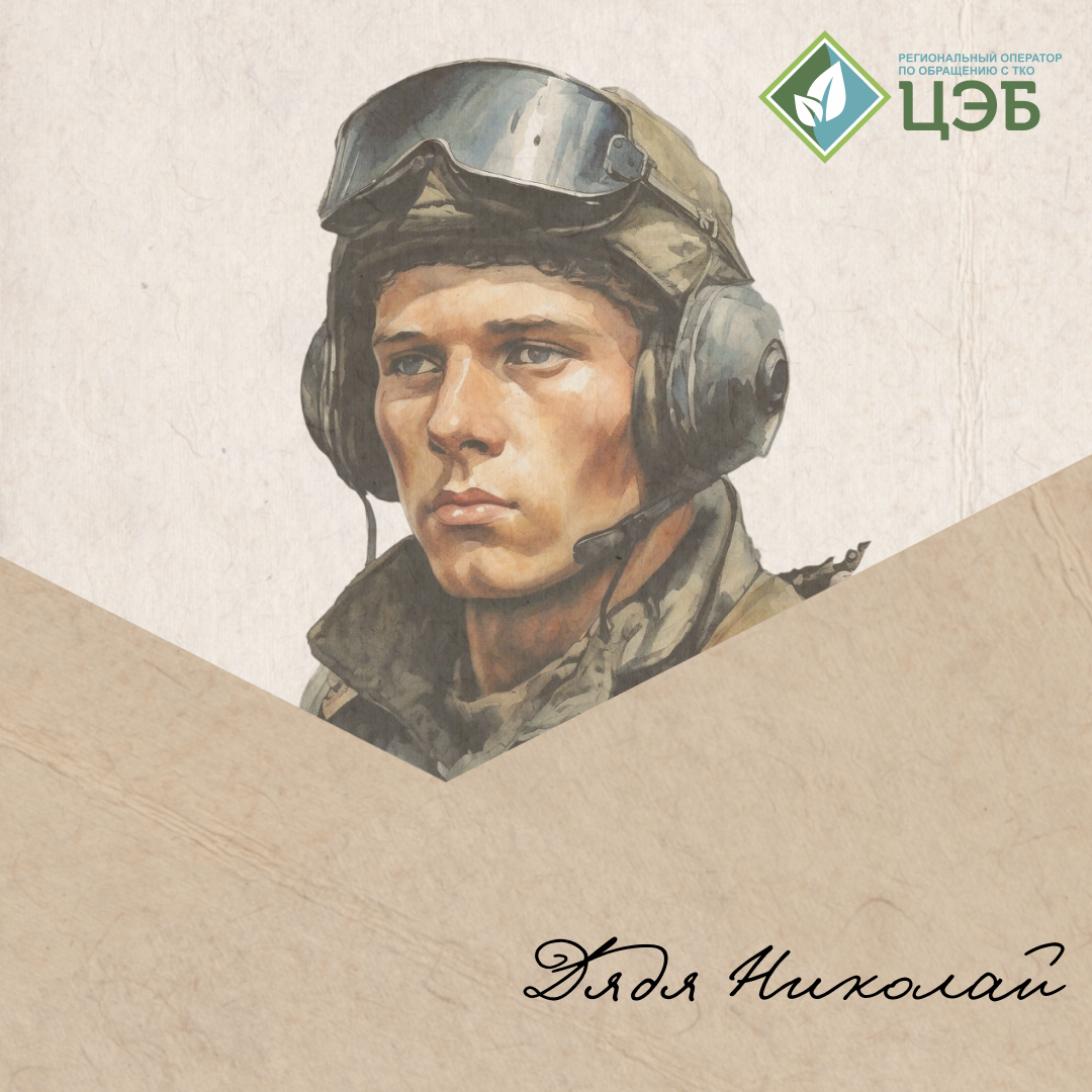 «мой дядя — герой»