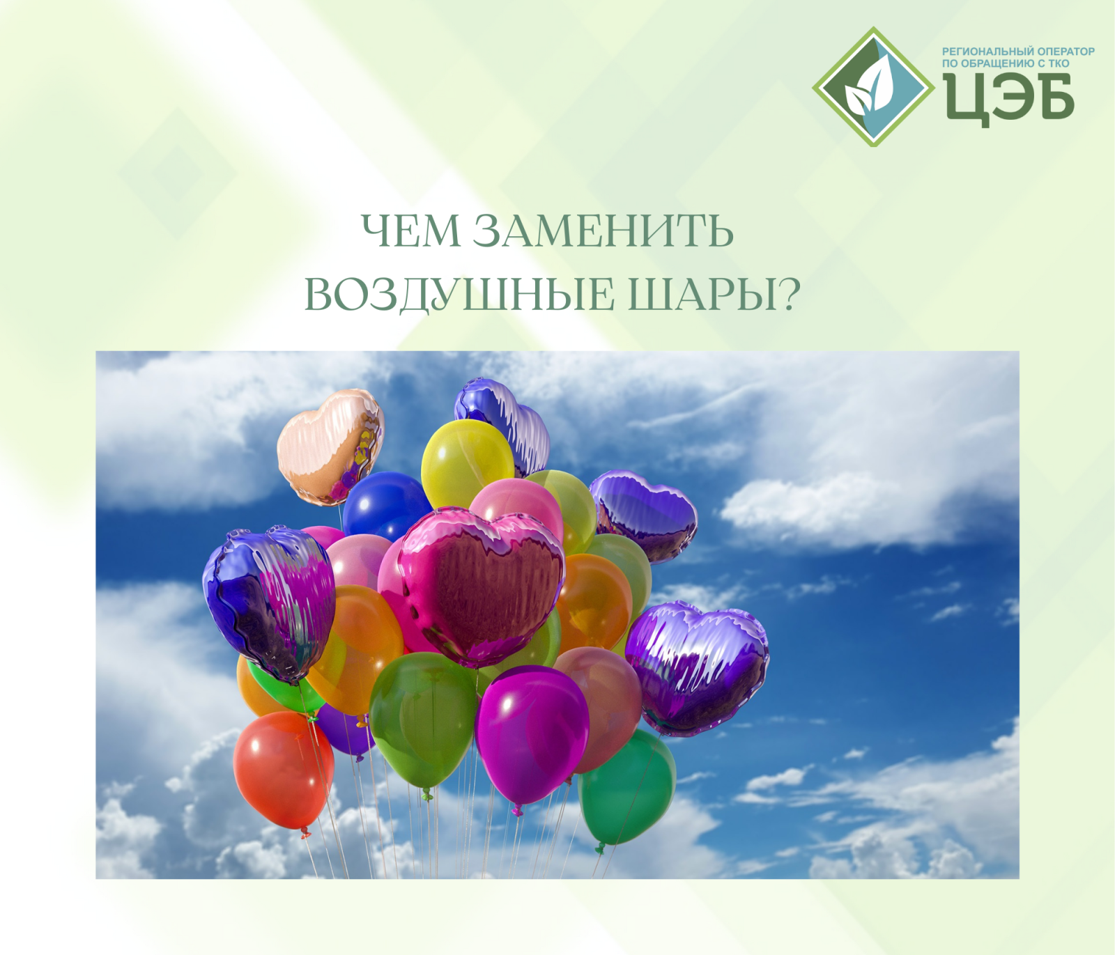 чем заменить воздушные шары?