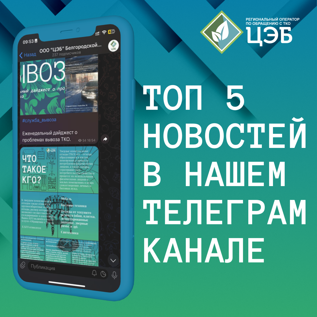 топ 5 новостей за прошедшую неделю в нашем телеграм-канале