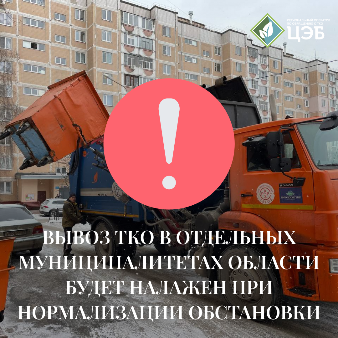 вывоз тко в отдельных муниципалитетах области будет налажен при нормализации обстановки