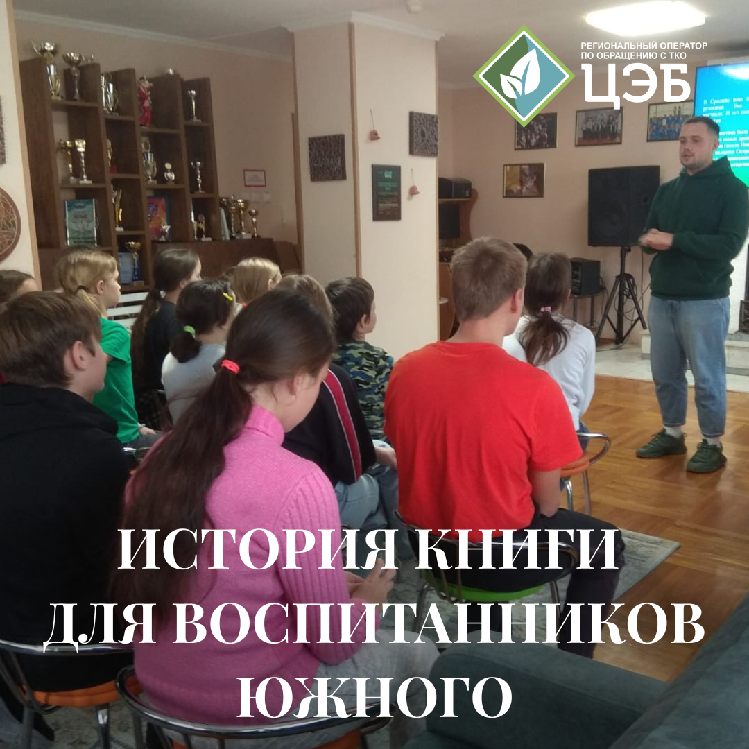 история книги для воспитанников южного