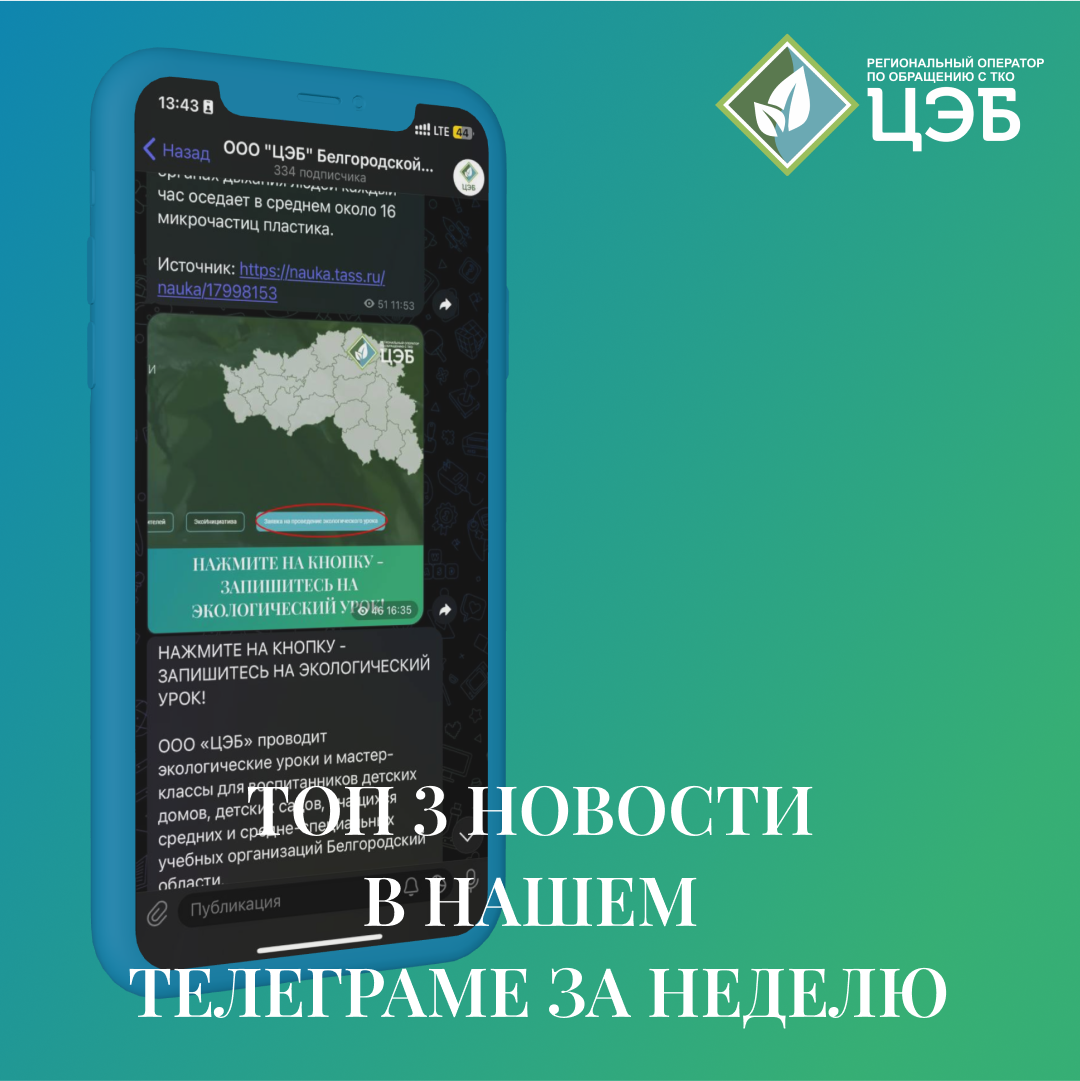 топ 3 новости в нашем телеграме за прошедшую неделю