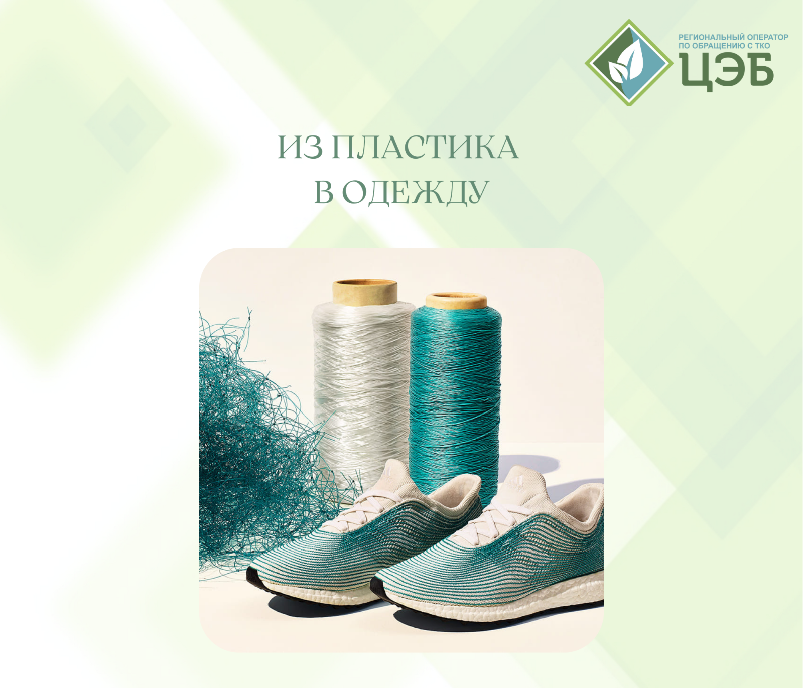 из пластика в одежду