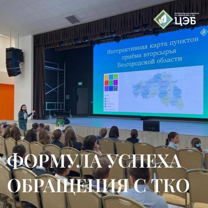 «формула успеха» обращения с тко