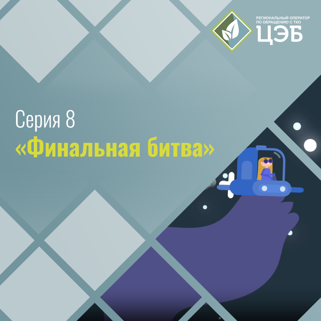 финальная битва 
