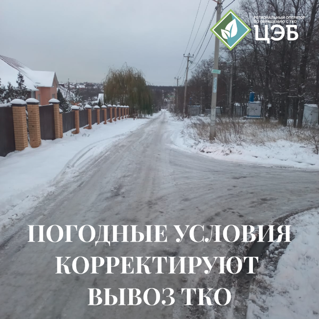 погодные условия корректируют вывоз тко