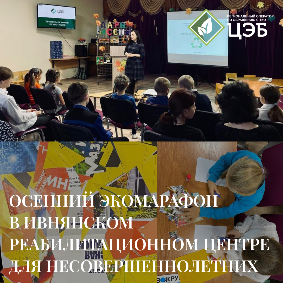 осенний экомарафон в ивнянском реабилитационном центре для несовершеннолетних