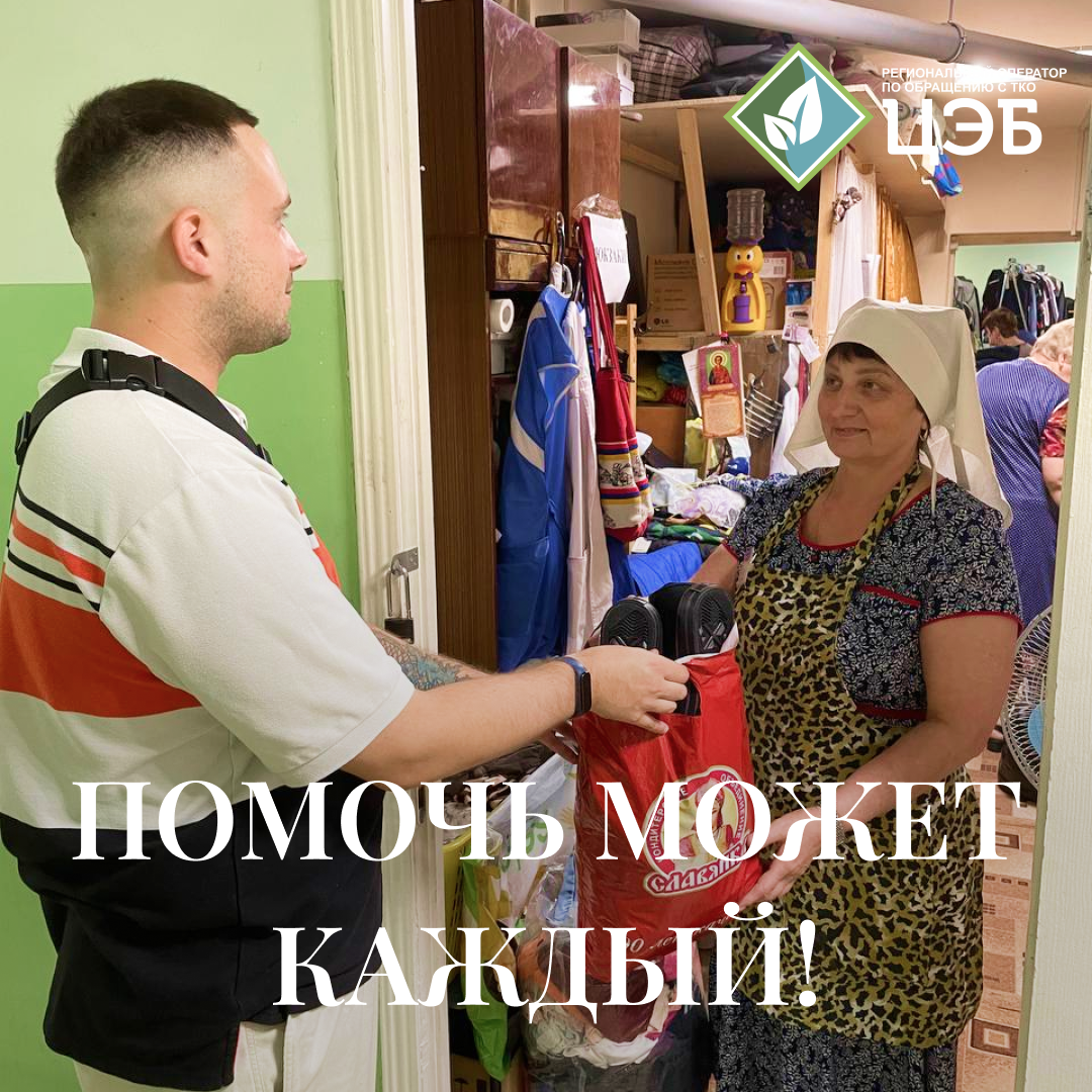 помочь может каждый!
