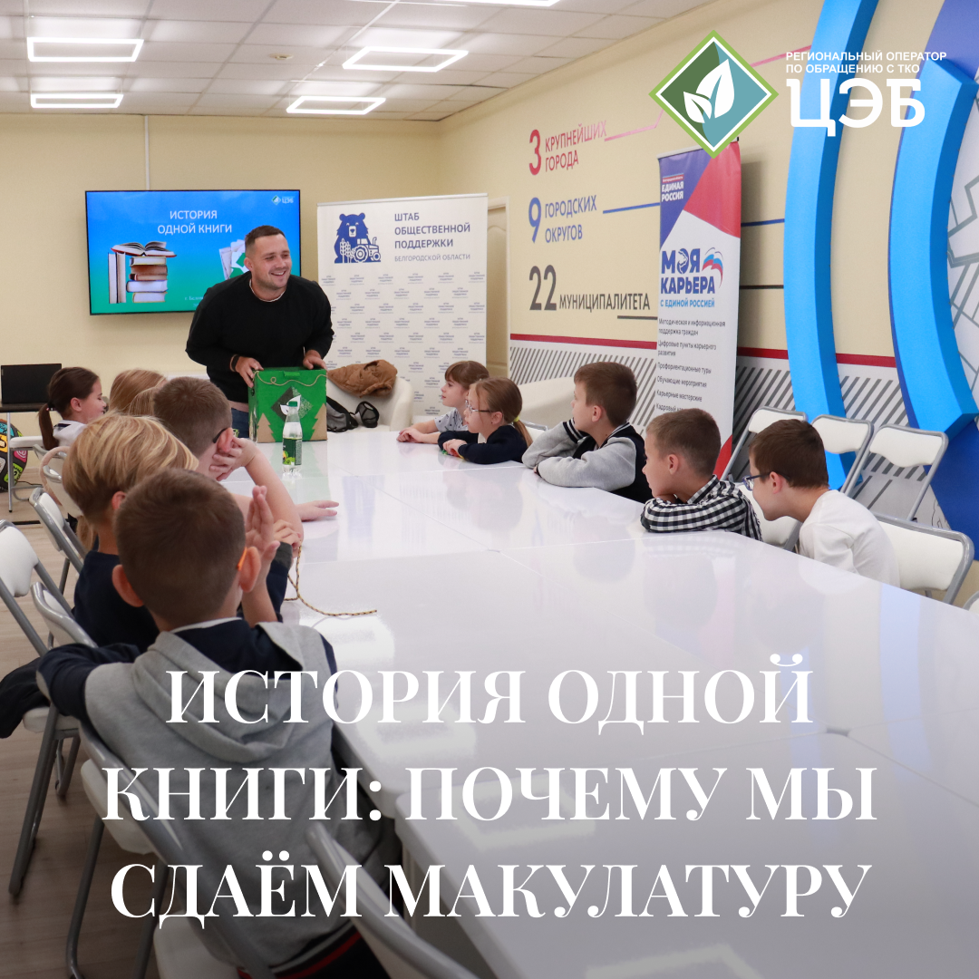 история одной книги: почему мы сдаём макулатуру