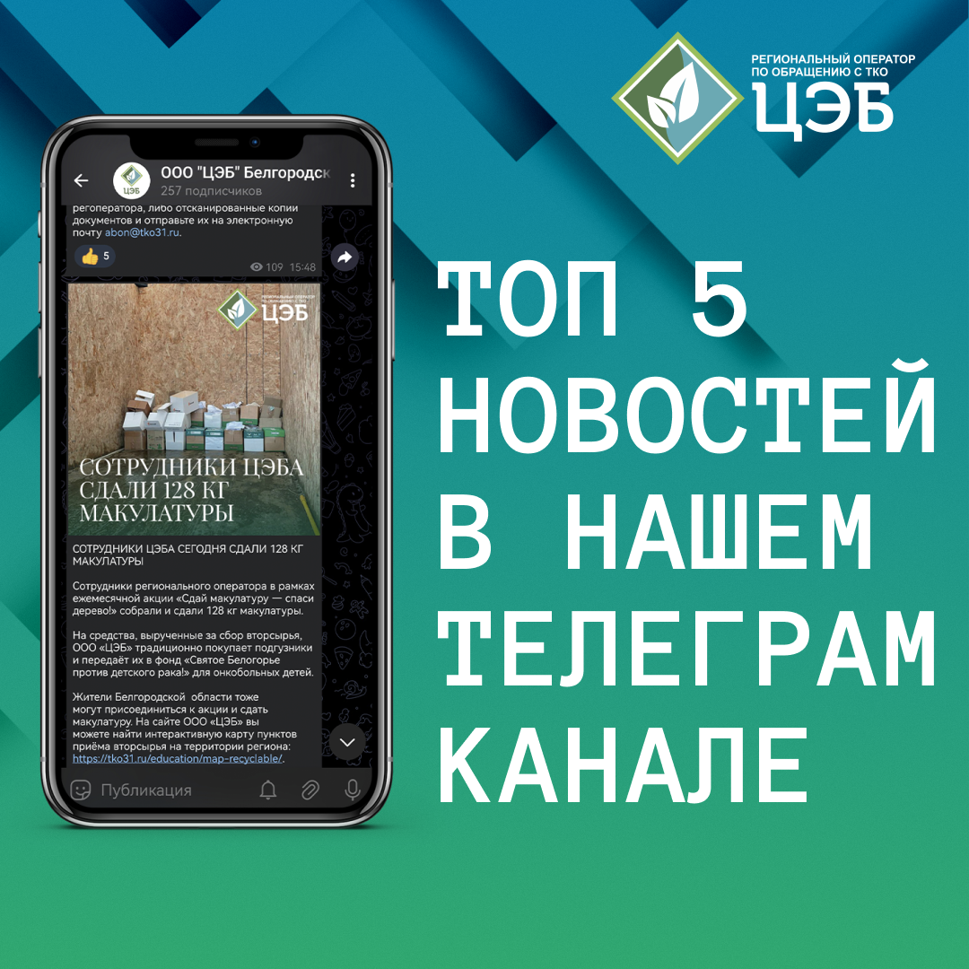 топ-5 новостей за прошедшую неделю в нашем телеграм-канале