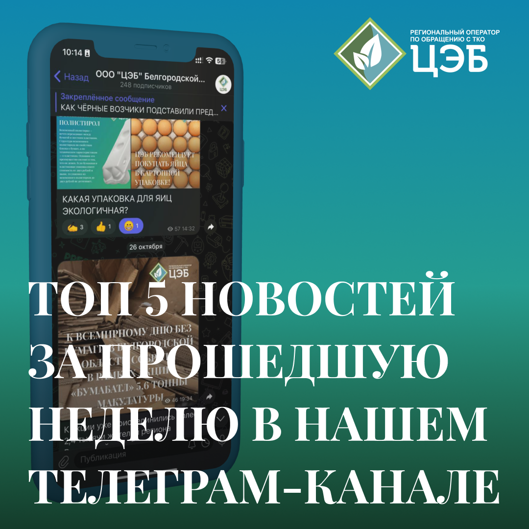 топ 5 новостей за прошедшую неделю в нашем телеграм-канале