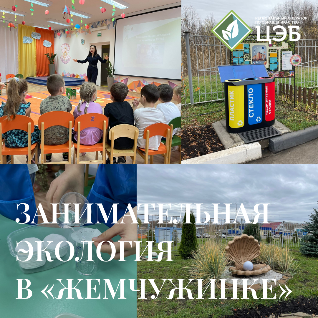 занимательная экология в «жемчужинке»