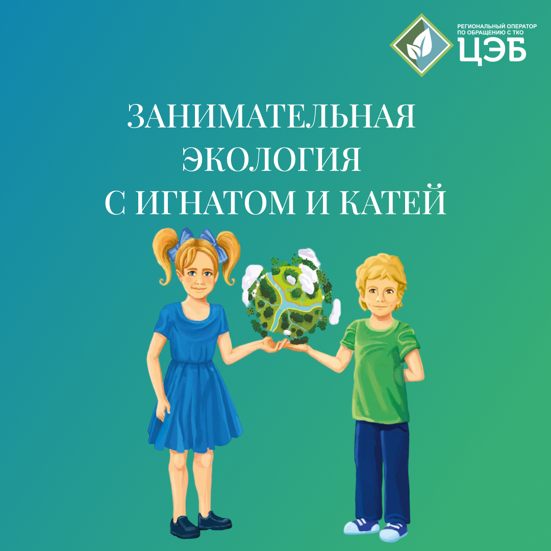 чтобы воздух был чище, нельзя сжигать мусор!