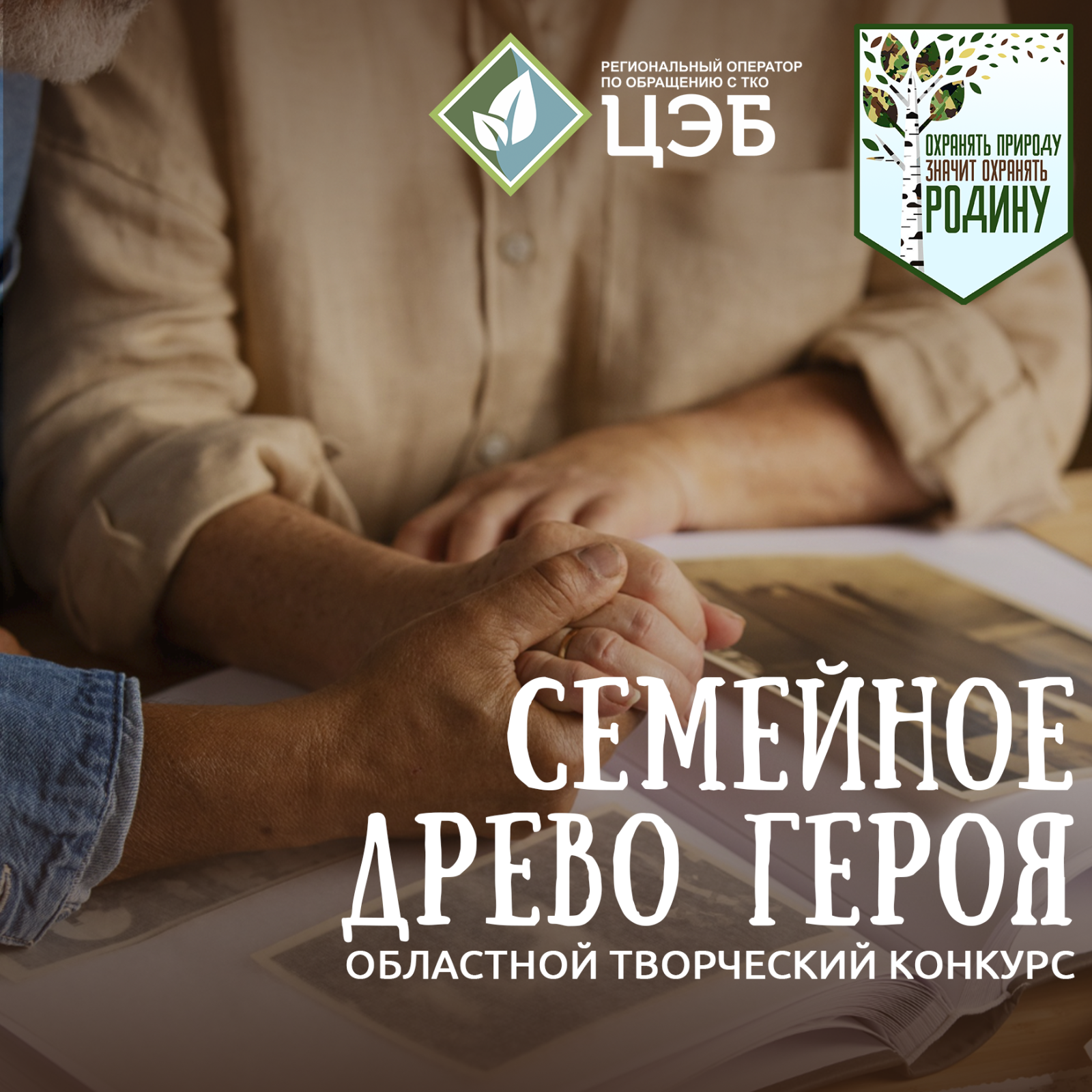 примите участие в сохранении семейной истории