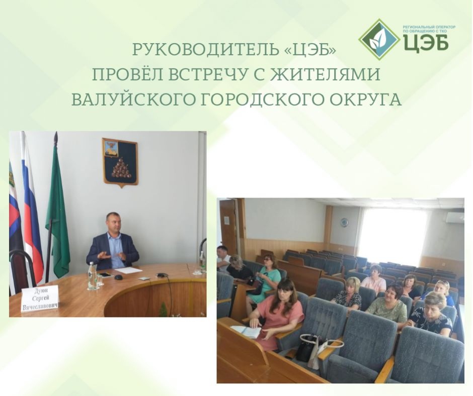 в валуйках прошел личный приём граждан по вопросам обращения с тко