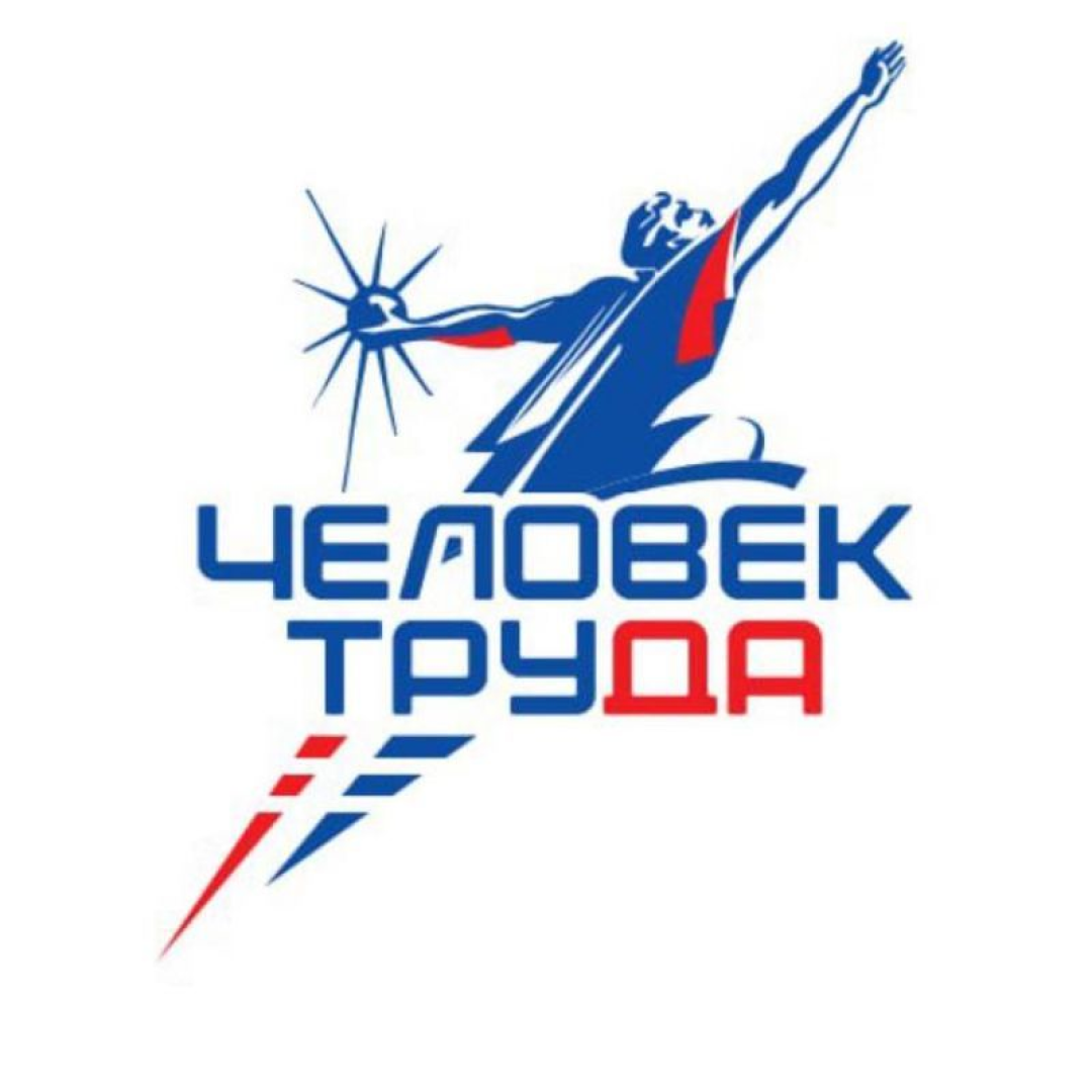 белгородцев приглашают принять участие в региональном этапе второй национальной премии «человек труда» 