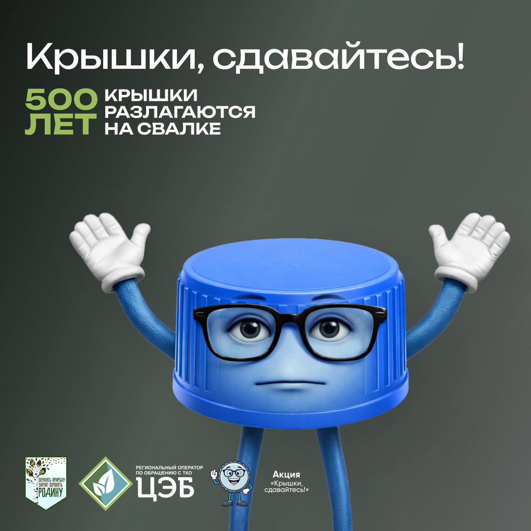 акция «крышки, сдавайтесь!»