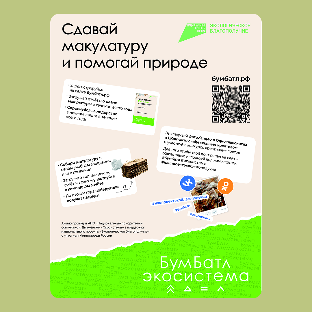 белгородцы, присоединяйтесь к «бумбатлу» и внесите вклад в экологию страны  