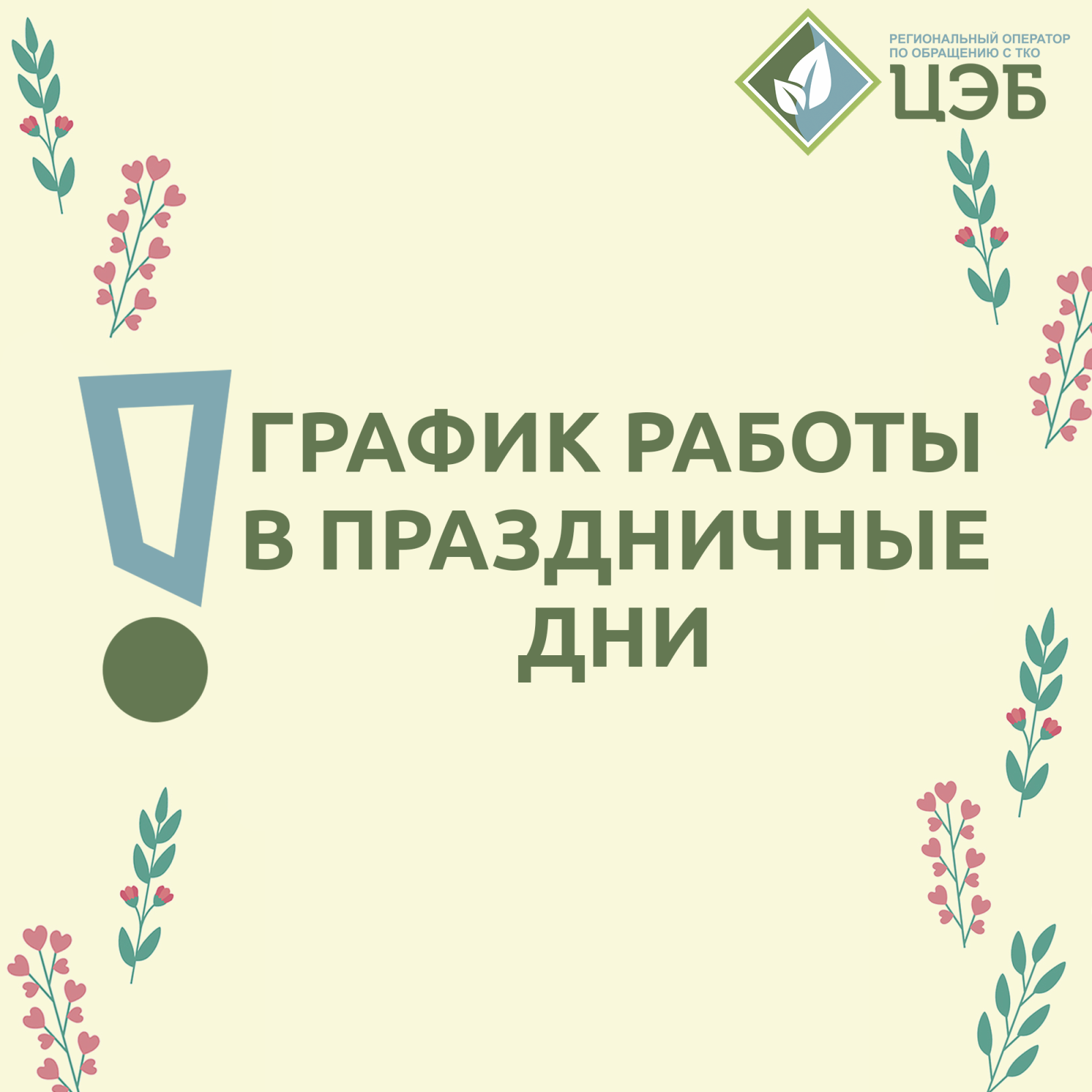 в период майских праздников спецтехника продолжит работать согласно установленным графикам