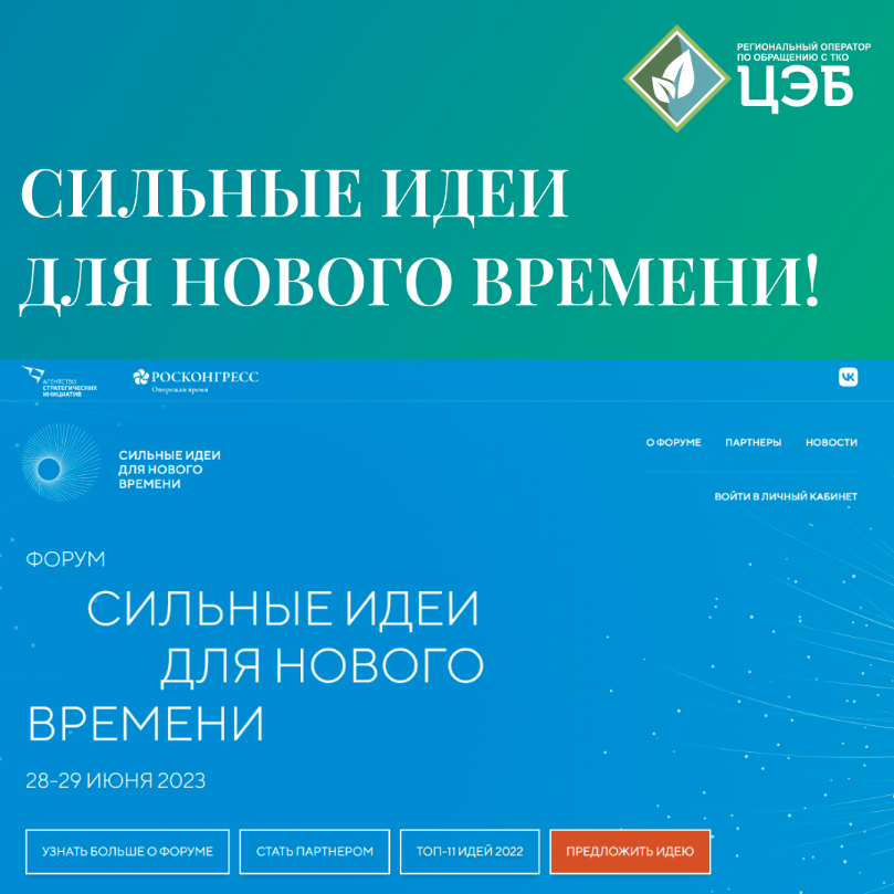 сильные идеи для нового времени