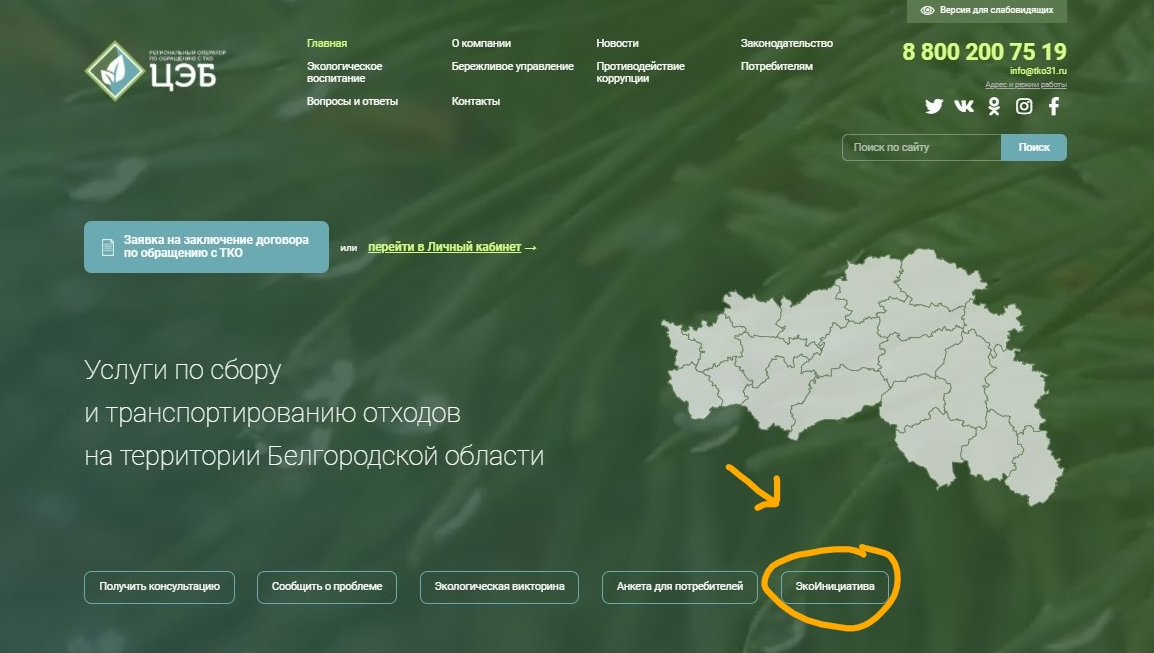 у вас есть экоинициатива? поможем реализовать!