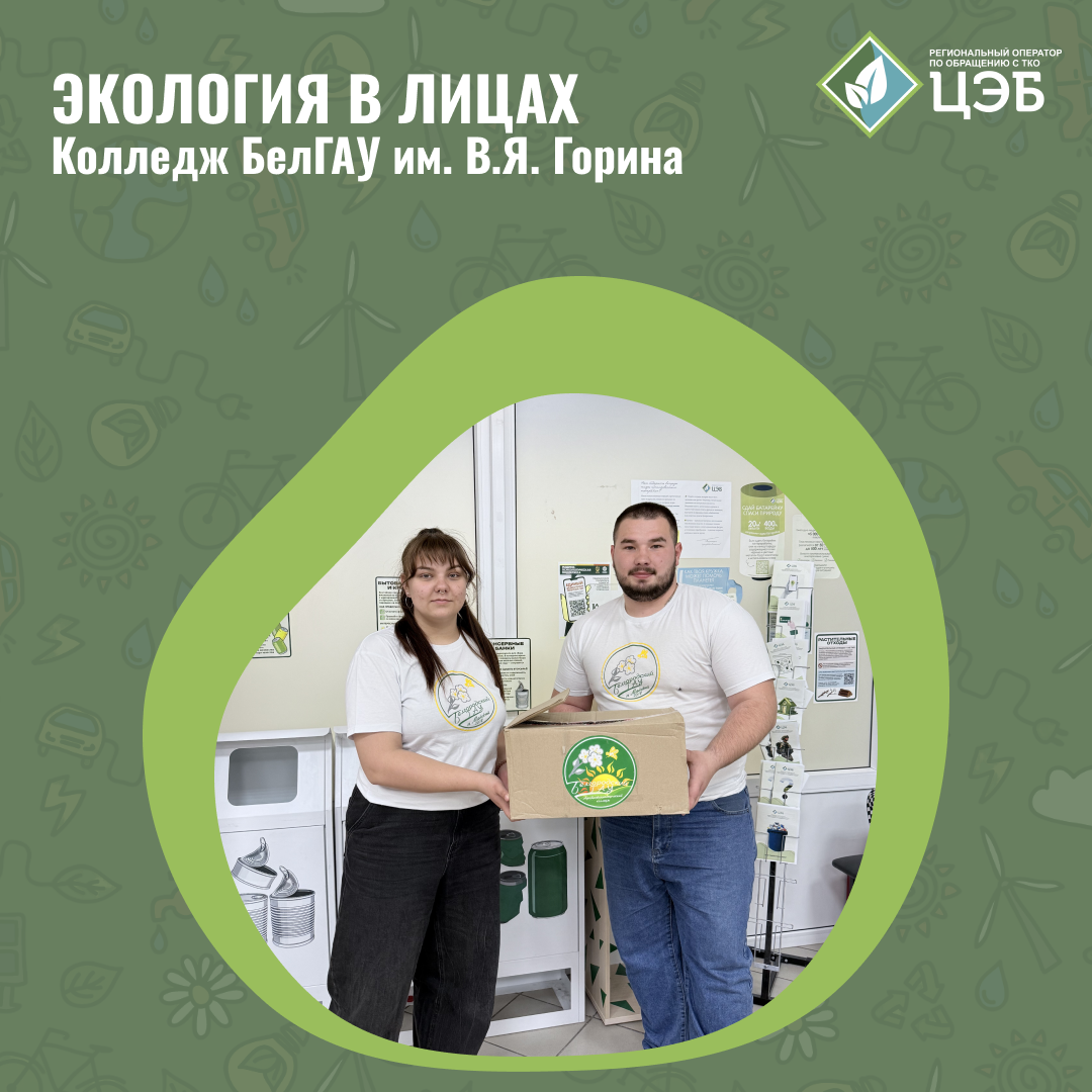 колледж белгау им. в.я. горина присоединился к акции «крышки, сдавайтесь!»