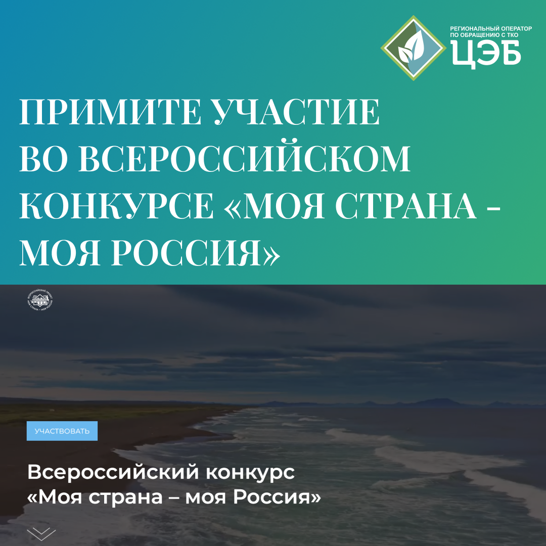 примите участи во всероссийском конкурсе «моя страна – моя россия»