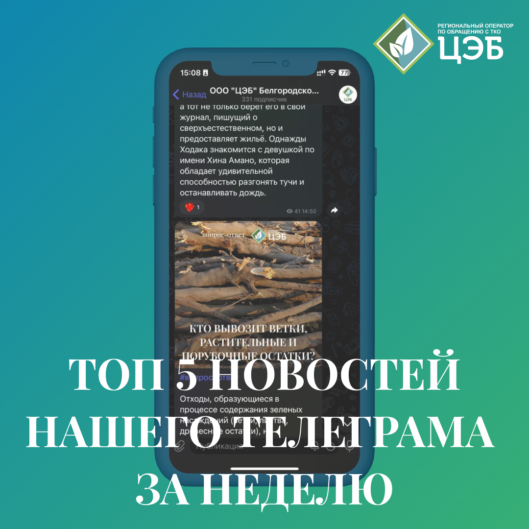 топ 5 новостей нашего телеграма за неделю
