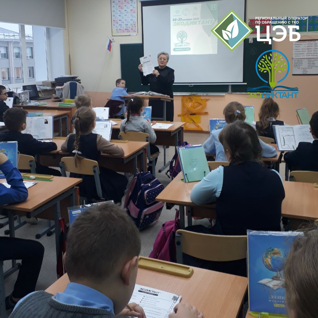 а вы приняли участие в экодиктанте?