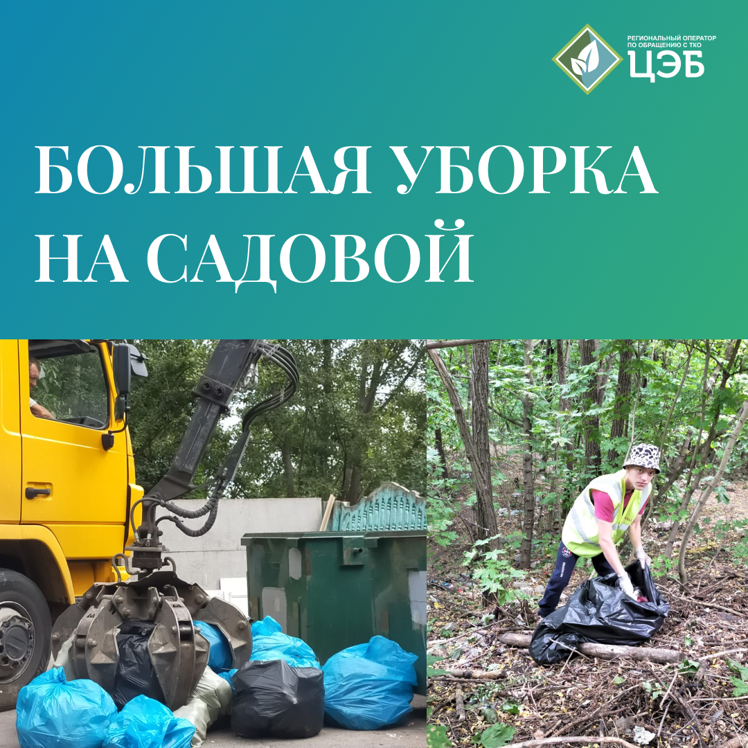 большая уборка на садовой