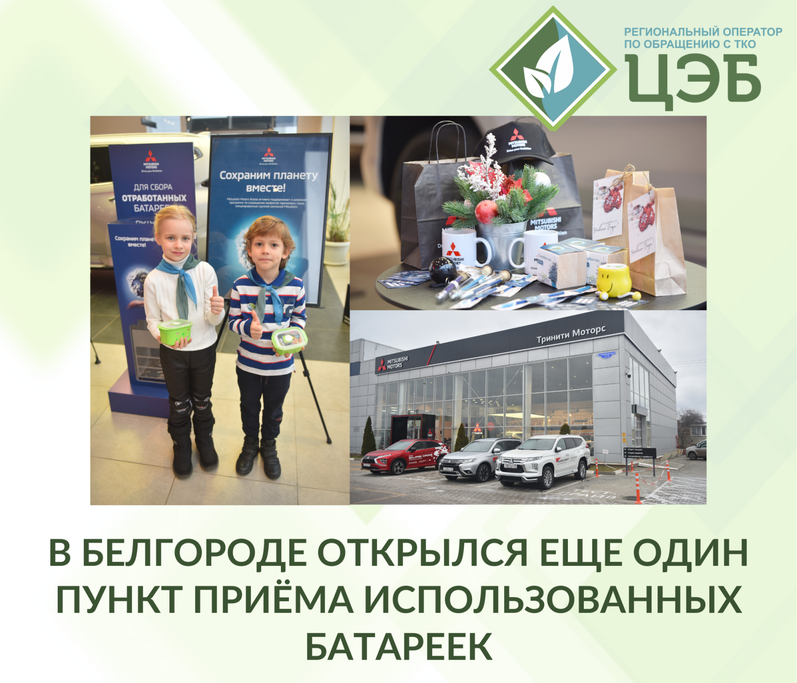 Новости - Центр Экологической Безопасности Белгородской области