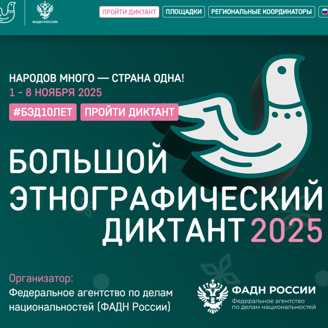 цэб приглашает присоединиться к международной акции «большой этнографический диктант»