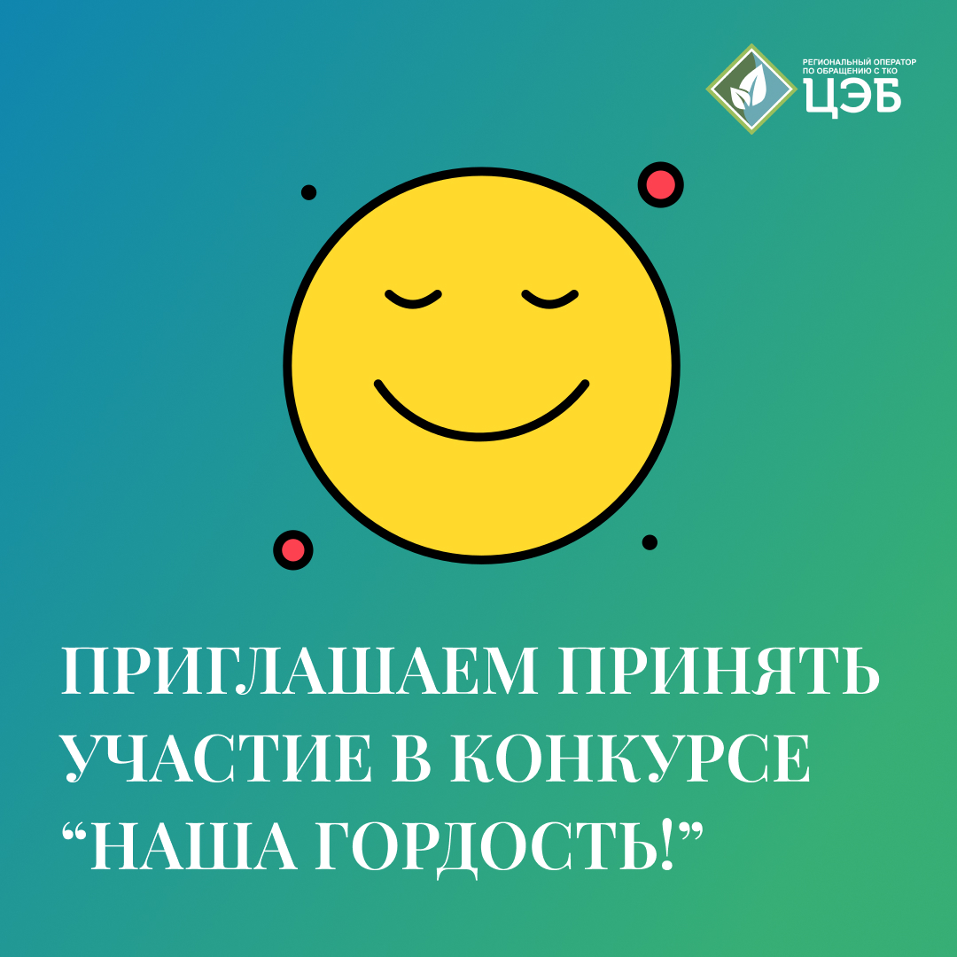 с 12 сентября правительство белгородской области открывает подачу заявок на участие в региональном конкурсе достижений жителей белгородской области «наша гордость»!