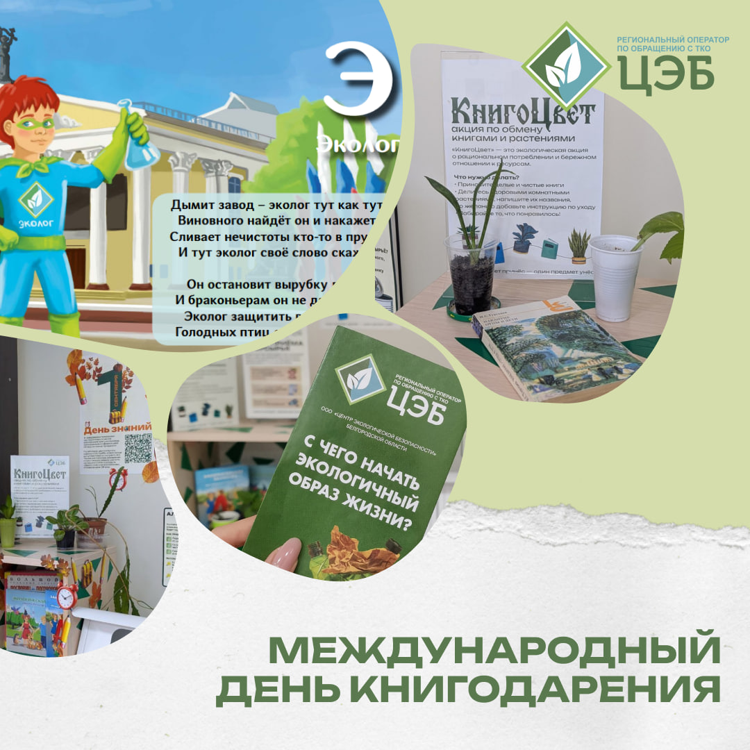 дарите книги, дарите жизнь!