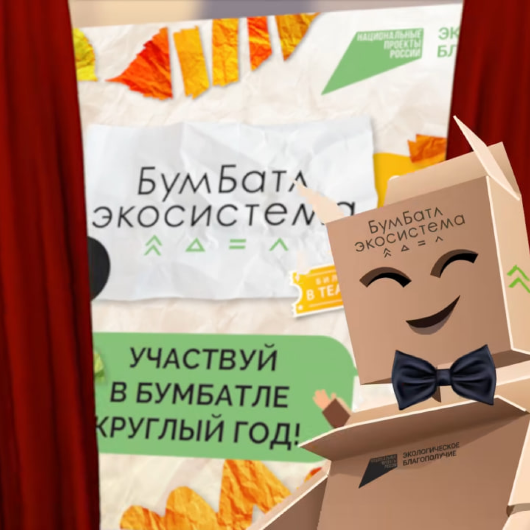 внеси свой вклад в экологию: осенний сезон акции «бумбатл» подходит к концу