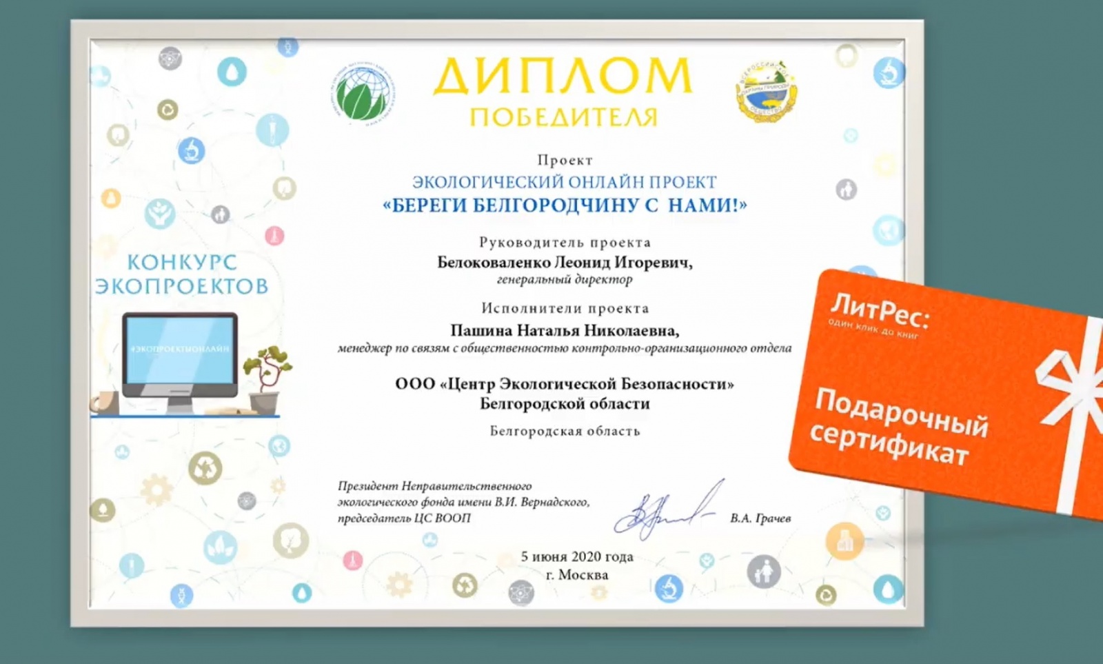 ооо «цэб» одержало победу в конкурсе «экопроектов онлайн», проводимом фондом имени в.и. вернадского