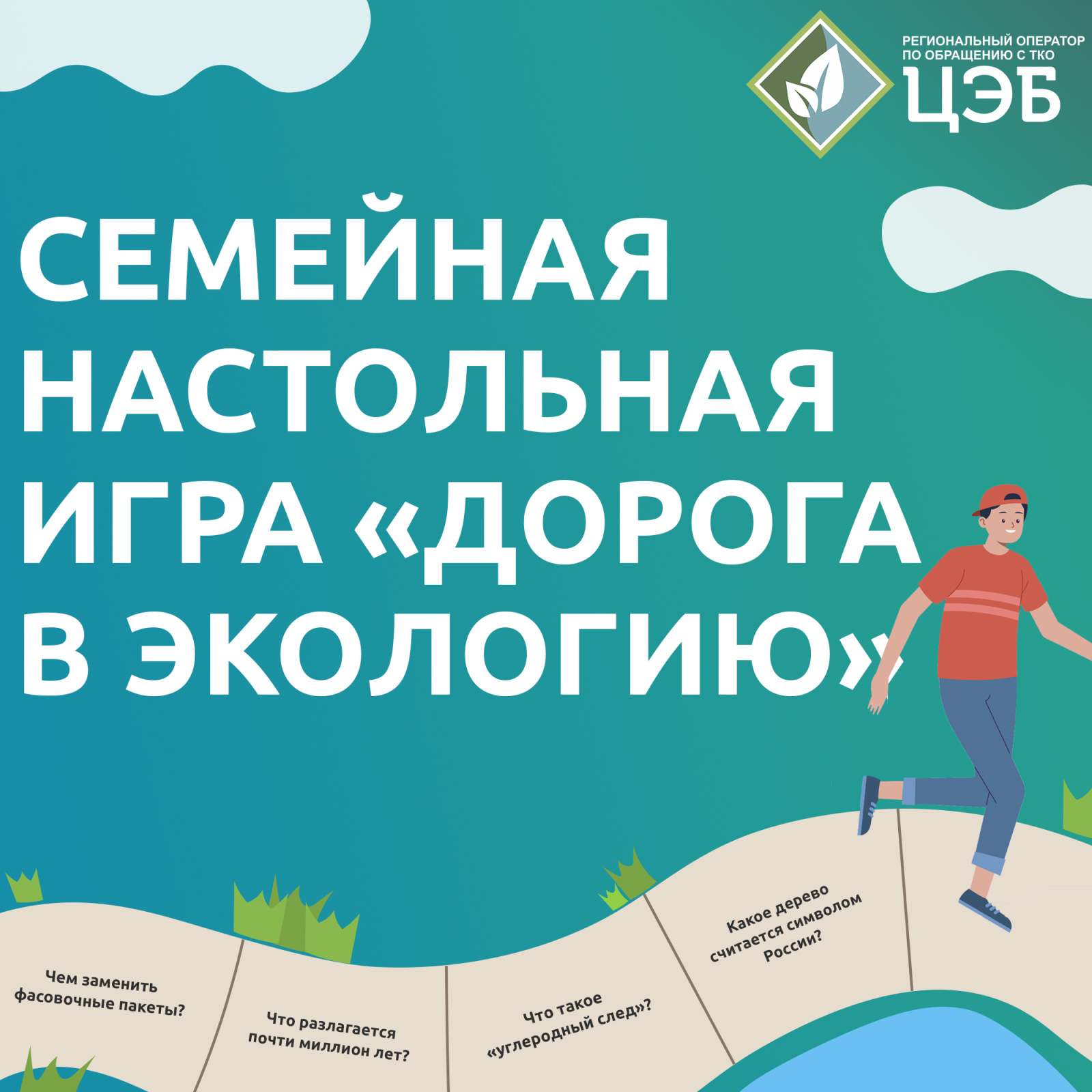 «дорога в экологию»: играем, узнаём новое и заводим полезные экопривычки