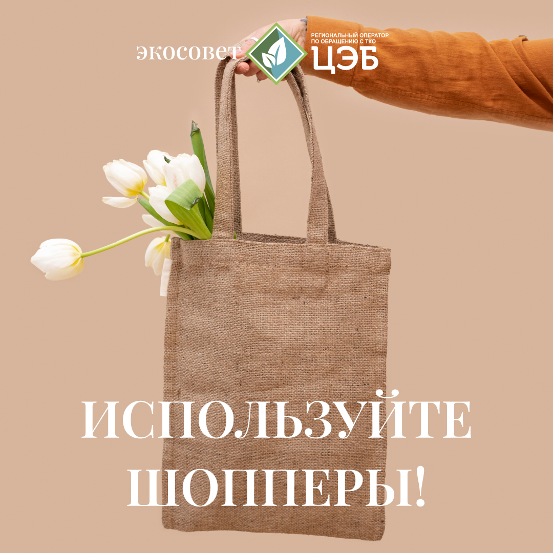 с международным днём без полиэтиленовых пакетов!