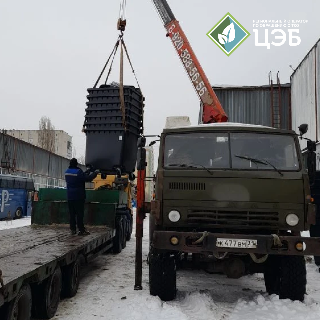 цэб передал валуйкам 28 новых контейнеров для тко