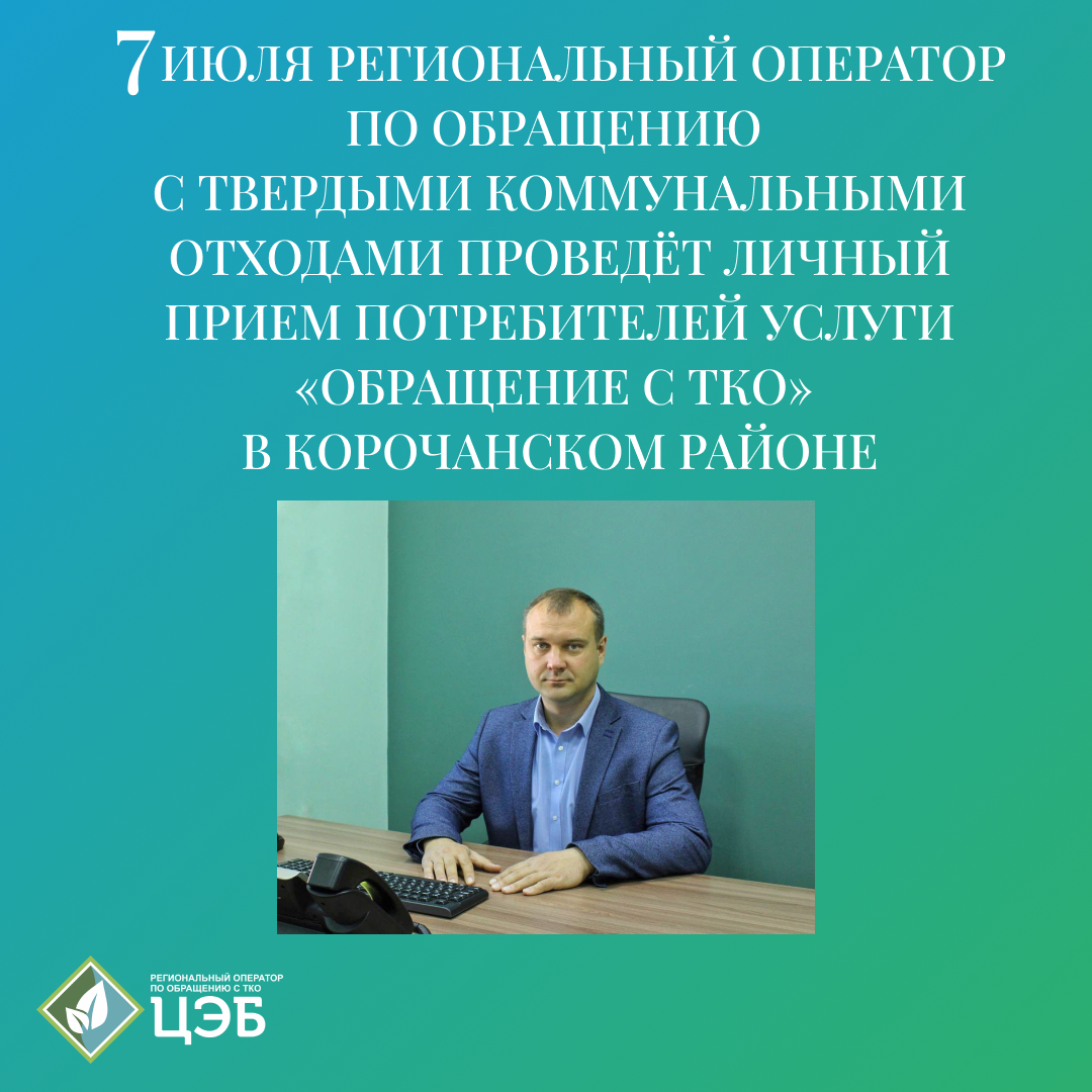 Обязанности регионального оператора по обращению с тко. Обязанности регионального оператора по обращению с тко