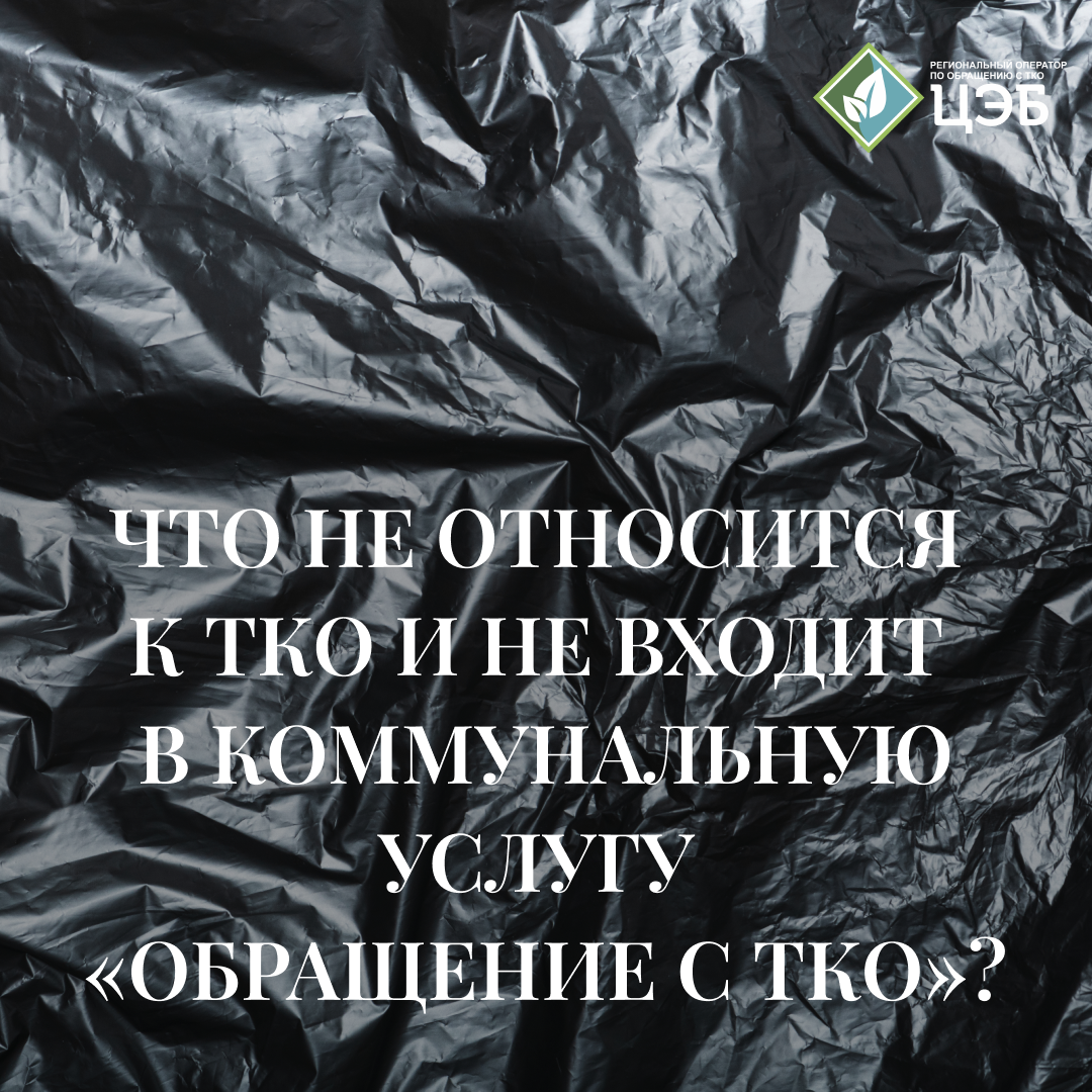 Услуги по обращению с тко что это. Услуги по обращению с тко что это. Услуги обращения с тко челябинский. Оплата тко в частном доме. Региональная схема обращения с твердыми коммунальными отходами.